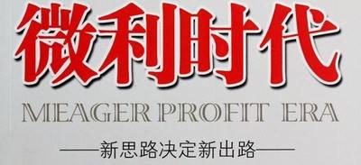 中国的养殖业已进入“微利时代”